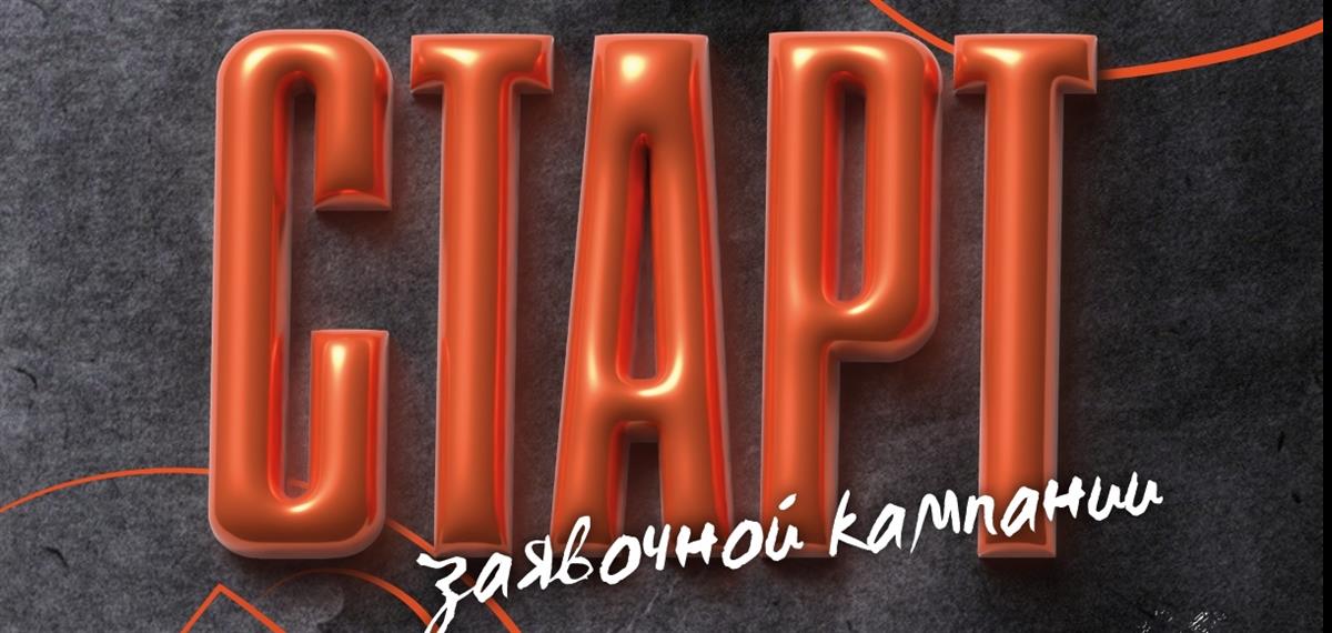 Стартовала заявочная кампания "КЭС-Баскет"