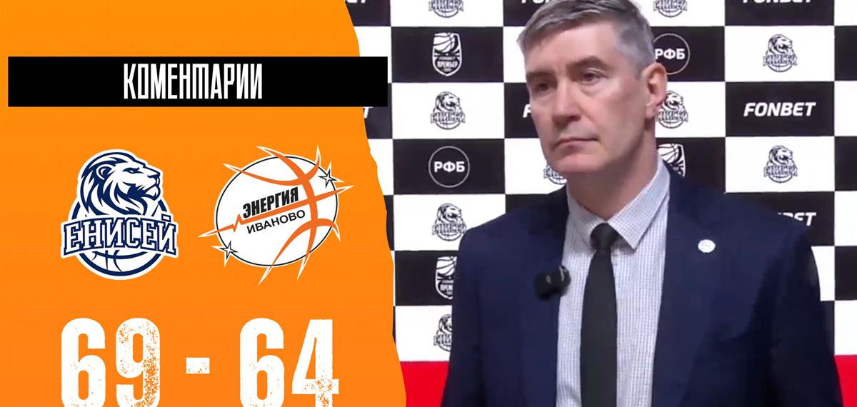 Дмитрий Шумихин: "Из-за провального начала мы все время догоняли соперника"