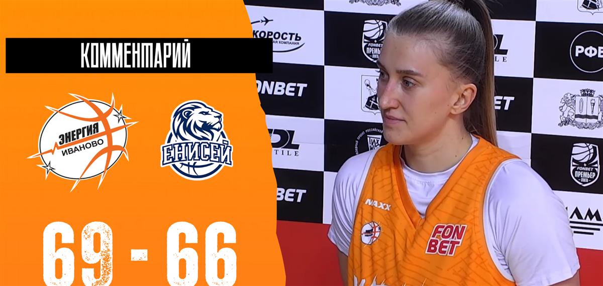 Анастасия Розова: "Мы боролись до конца. Результат - на табло!"