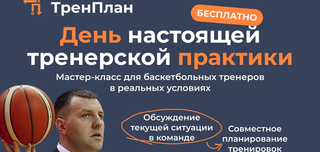 Перед стартом сезона проведем тренерский семинар