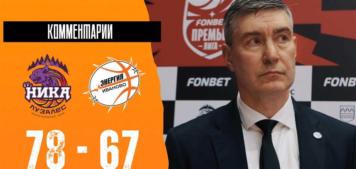 Дмитрий Шумихин: "За исключением одного отрезка игра была равной"